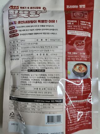 소담스퀘어 상암 궁중해물탕조씨집 백년가게 조씨집 팔뚝탕1인분550g — 5점을 준 리뷰어가 2022년 12월 올린 사용 사진