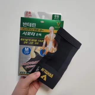반테린서포터 손목 — 5점을 준 리뷰어가 2022년 4월 올린 사용 사진