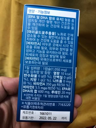 뉴트리션팩토리 비타프렙 오큐슈프림 루테인 오메가3 1050mg — 5점을 준 리뷰어가 2021년 7월 올린 사용 사진