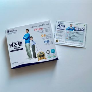 키즈텐플러스 연세 키즈텐 플러스 1개월 — 5점을 준 리뷰어가 2021년 2월 올린 사용 사진