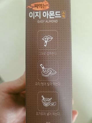 짜먹는 이지견과 짜먹는 이지아몬드, 짜먹는 이지허니피넛, 짜먹는 이지캐슈넛 각 10g X  10포 — 5점을 준 리뷰어가 2021년 3월 올린 사용 사진