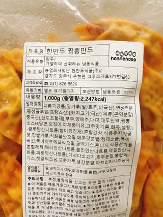 한만두 진한 해물맛 짬뽕만두 1kg — 5점을 준 리뷰어가 2021년 4월 올린 사용 사진