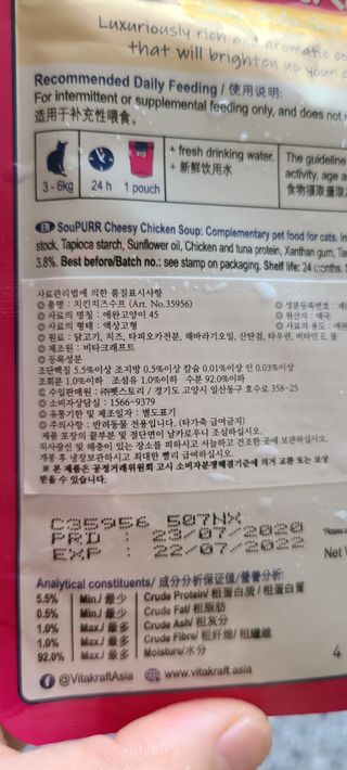 비타크래프트 고양이 수프 50g 3가지맛 x4팩씩 총 12팩 — 5점을 준 리뷰어가 2021년 8월 올린 사용 사진