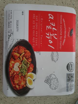 (주)어메이징팩토리 a.칼볶이 — 5점을 준 리뷰어가 2021년 9월 올린 사용 사진