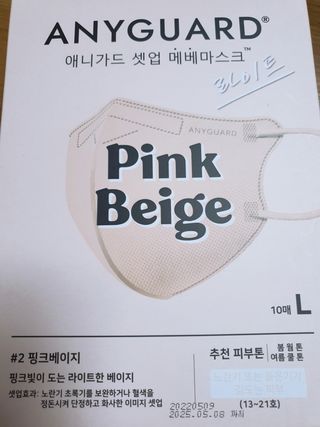 [애니가드] 셋업 메베마스크라이트  (대형 4컬러 + 중형 4컬러) — 5점을 준 리뷰어가 2022년 6월 올린 사용 사진