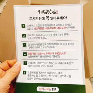 [해림맛김] 들기름에 구운 바삭바삭 김 4종 세트 + 1종 랜덤발송 총5개입 — 4.5점을 준 리뷰어가 2021년 2월 올린 사용 사진
