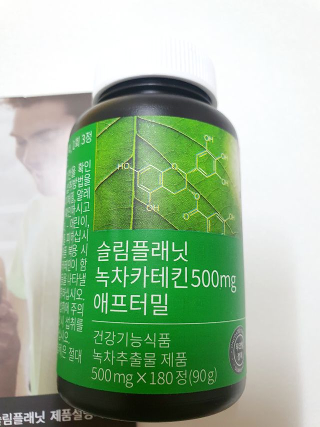 슬림플래닛 녹차카테킨 500mg 애프터밀 리뷰 사진
