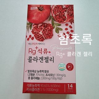 함초록 Rg+ 석류콜라겐젤리 — 5점을 준 리뷰어가 2021년 3월 올린 사용 사진