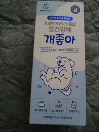 My Pet Care 장건강에 개좋아 — 5점을 준 리뷰어가 2021년 1월 올린 사용 사진