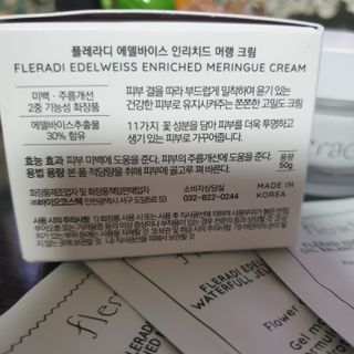 플레라디 에델바이스 인리치드 머랭 크림 — 5점을 준 리뷰어가 2021년 8월 올린 사용 사진