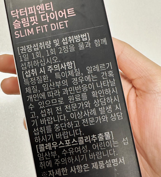 닥터피엔티 [Dr.PNT] 하루 2알로 건강한 다이어트! 한겨울에도 체지방만 쏙~ 슬림핏 다이어트 — 5점을 준 리뷰어가 2023년 4월 올린 사용 사진