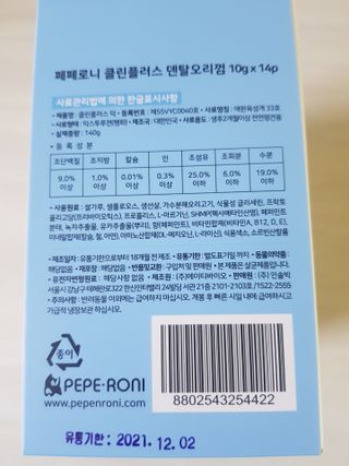 페페로니 클린플러스 덴탈오리껌 10g x 14p — 5점을 준 리뷰어가 2021년 7월 올린 사용 사진