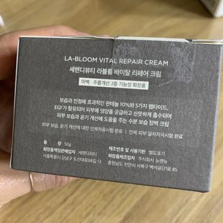 세렌디뷰티 라블룸 바이탈 리페어 크림 — 5점을 준 리뷰어가 2021년 4월 올린 사용 사진