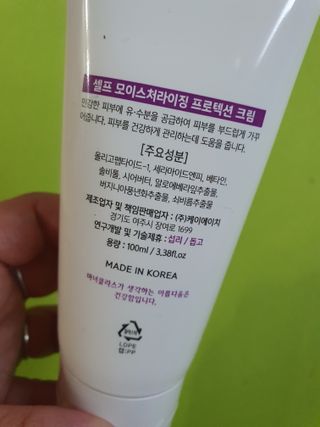 셀프 모이스처라이징 프로텍션 크림 셀프 모이스처라이징 프로텍션크림 — 3.5점을 준 리뷰어가 2022년 4월 올린 사용 사진
