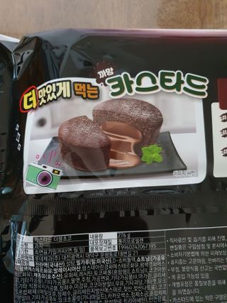 롯데제과 까망카스타드 더블초코 — 5점을 준 리뷰어가 2021년 5월 올린 사용 사진