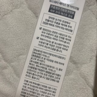 엘리샤코이 유스워터 페이스 앤 아이크림 — 5점을 준 리뷰어가 2021년 1월 올린 사용 사진