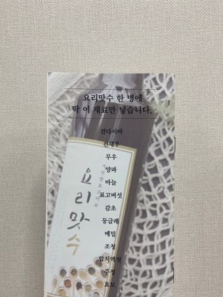 [요리맛수] NEW 천연 요리 에센스 300g 2개 SET — 5점을 준 리뷰어가 2021년 5월 올린 사용 사진