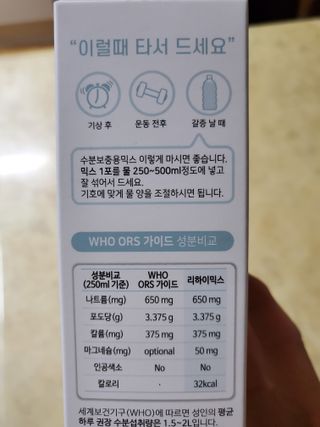 리하이.믹스 수분보충용믹스 리하이.믹스 (Rehy.mix) — 5점을 준 리뷰어가 2022년 7월 올린 사용 사진