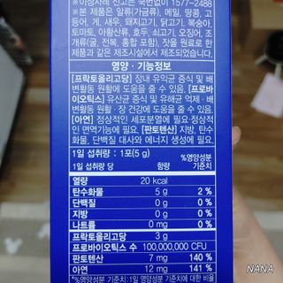 메이준뉴트리 슈퍼 포스트바이오틱스 — 4.5점을 준 리뷰어가 2021년 5월 올린 사용 사진