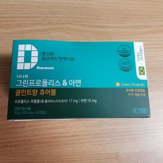 다나음 그린프로폴리스&아연 — 5점을 준 리뷰어가 2021년 12월 올린 사용 사진