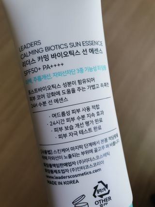 리더스코스메틱 리더스 카밍 바이오틱스 선 에센스 SPF 50+ PA++++ — 5점을 준 리뷰어가 2022년 5월 올린 사용 사진