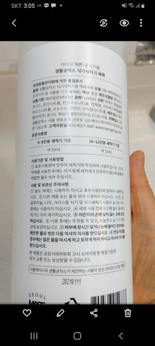 [생활공작소] 식기세척기용 액체세제  X 2개입 — 4점을 준 리뷰어가 2021년 2월 올린 사용 사진