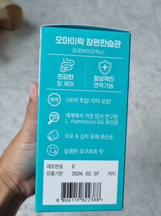 [유산균] 오마이락 장편한습관 프로바이오틱스 30P — 4점을 준 리뷰어가 2022년 11월 올린 사용 사진