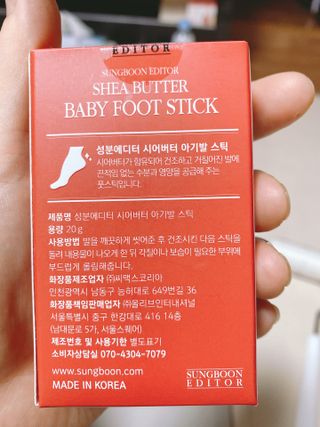 성분에디터 시어버터 아기발스틱 — 5점을 준 리뷰어가 2021년 6월 올린 사용 사진