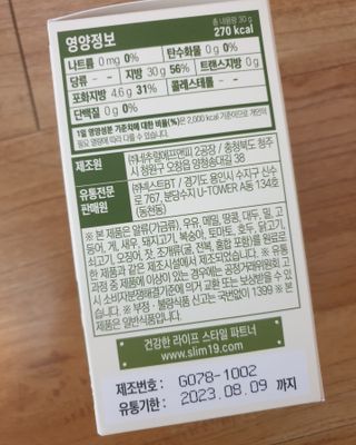 먹어도좋아 퓨어대마종자유 — 5점을 준 리뷰어가 2021년 11월 올린 사용 사진