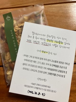 [그래한끼] 무설탕/저당 시리얼타입 수제그래놀라 (40gX10개) — 4.5점을 준 리뷰어가 2022년 8월 올린 사용 사진
