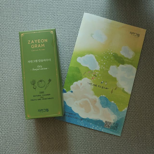 자연그램 칼슘파우더 과일세정제 150g 본품 리뷰 사진