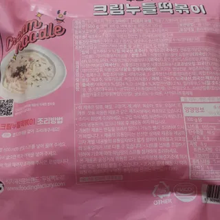 [푸딩팩토리] 로제누들떡볶이 500g / 까르보나라크림누들떡볶이 500g — 5점을 준 리뷰어가 2022년 8월 올린 사용 사진
