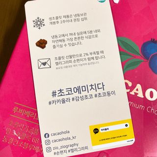 카카오 본연의 색을 간직하고있는 루비초콜릿과 블루베리의 만남, 카카올라 루비베리요거트생초콜릿 — 5점을 준 리뷰어가 2021년 10월 올린 사용 사진