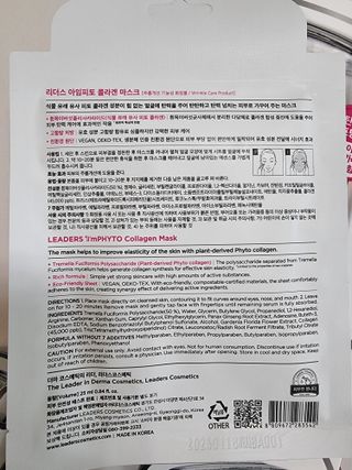 리더스코스메틱 리더스 아임피토 마스크 6종 — 5점을 준 리뷰어가 2022년 3월 올린 사용 사진