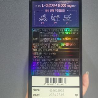 [닥터루템]THE 맛있고 THE 진한 THE 아르기닌 6000 1box (15포) — 5점을 준 리뷰어가 2022년 10월 올린 사용 사진