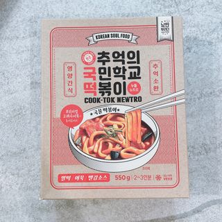 추억의 국민학교 떡볶이 국떡 뉴트로 5종 — 5점을 준 리뷰어가 2021년 8월 올린 사용 사진