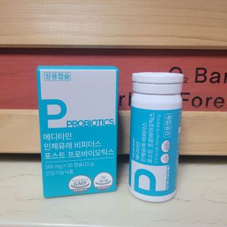 메디타민 인체유래 비피더스 포스트 프로바이오틱스 — 5점을 준 리뷰어가 2021년 4월 올린 사용 사진