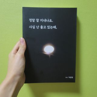 가을봉숙 정말잘지내나요사실난울고있는데 — 5점을 준 리뷰어가 2022년 6월 올린 사용 사진