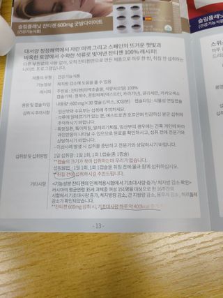 슬림플래닛 잔티젠 600mg 굿밤 다이어트 — 4점을 준 리뷰어가 2021년 3월 올린 사용 사진