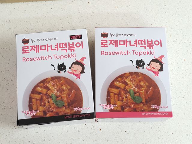 더밥 로제마녀 떡볶이 리뷰 사진
