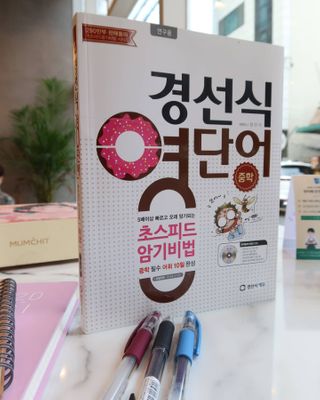 경선식에듀 경선식영단어 초스피드암기비법 중학/수능 — 5점을 준 리뷰어가 2021년 3월 올린 사용 사진