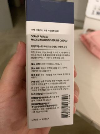 더마포레스트 마데카소사이드 리페어 크림 / 캐비아추출물 병풀추출물 시카케어 미백 주름개선 — 4점을 준 리뷰어가 2021년 8월 올린 사용 사진