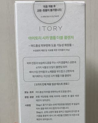 아이토리 시카 앰플 더블 클렌저 — 5점을 준 리뷰어가 2023년 3월 올린 사용 사진