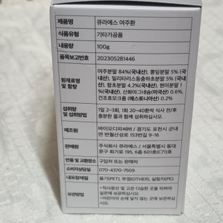 [큐라에스] 식후 1입 혈당 뚝 여주환 100g(1개월분) — 5점을 준 리뷰어가 2023년 12월 올린 사용 사진