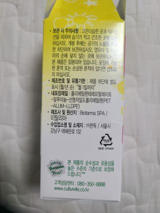 컬처렐 키즈패킷 30스틱 1개 — 4.5점을 준 리뷰어가 2021년 1월 올린 사용 사진