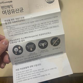 메이준뉴트리 메이준쎌 편안해질 여성유산균 — 5점을 준 리뷰어가 2021년 1월 올린 사용 사진