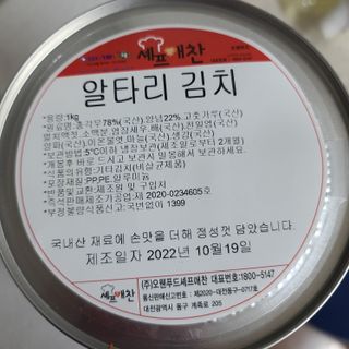 셰프애찬 알타리김치 총각김치 1kg — 5점을 준 리뷰어가 2022년 10월 올린 사용 사진