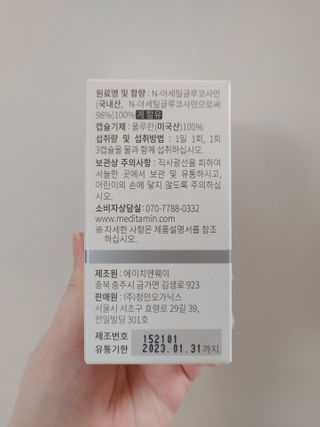메디타민 원헌드레드 NAG — 4.5점을 준 리뷰어가 2021년 3월 올린 사용 사진