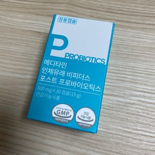 메디타민 인체유래 비피더스 포스트 프로바이오틱스 — 4.5점을 준 리뷰어가 2021년 10월 올린 사용 사진