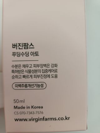 냉장고에 넣어요, 붉은 트러블 피부 다음날 진정되요 [버진팜스 푸딩수딩아토] — 5점을 준 리뷰어가 2021년 9월 올린 사용 사진